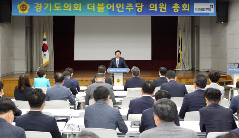 경기도의회 더불어민주당 의원총회