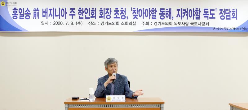홍일송 前 버지니아 주 한인회 회장 초청, '찾아야할 동해, 지켜야할 독도' 정담회_10