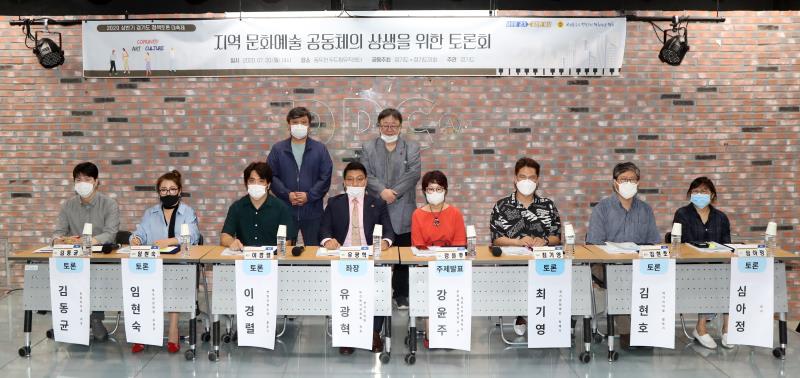 지역 문화예술 공동체의 상생을 위한 토론회_2