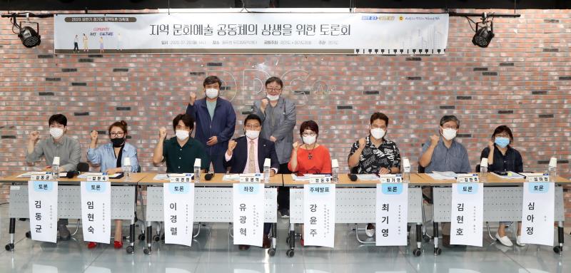 지역 문화예술 공동체의 상생을 위한 토론회