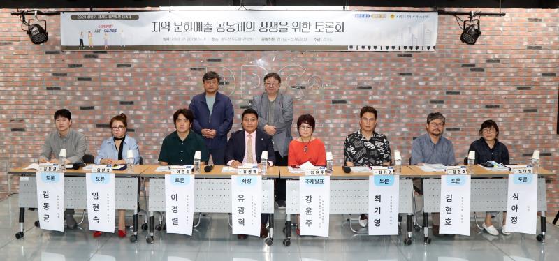 지역 문화예술 공동체의 상생을 위한 토론회_3