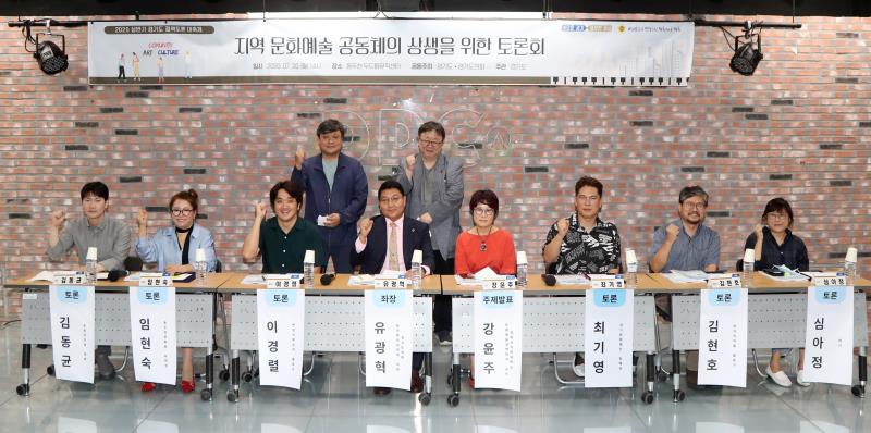지역 문화예술 공동체의 상생을 위한 토론회_4