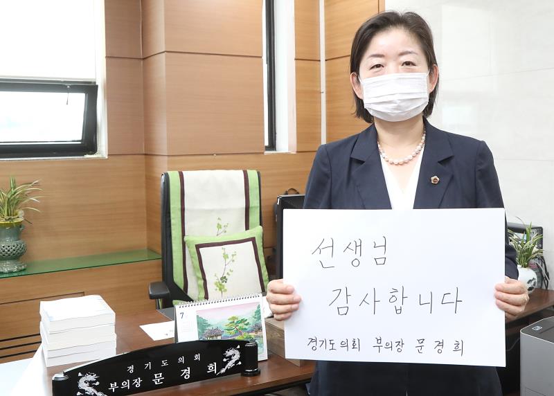 문경희 부의장 선생님 감사합니다 챌린지 동참