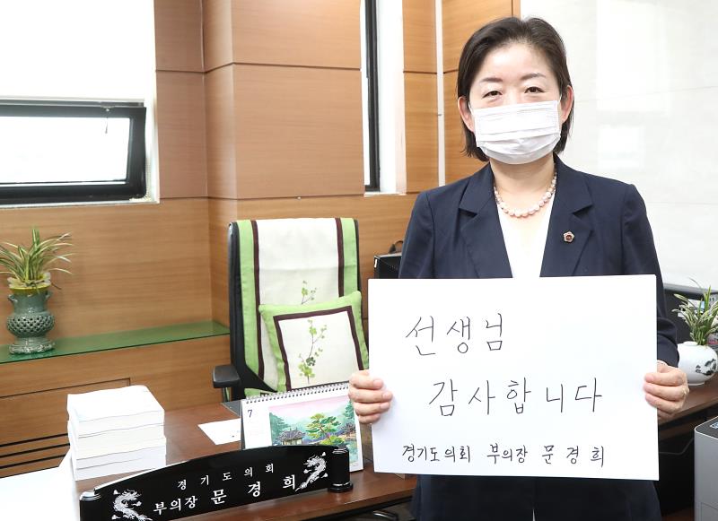 문경희 부의장 선생님 감사합니다 챌린지 동참_2