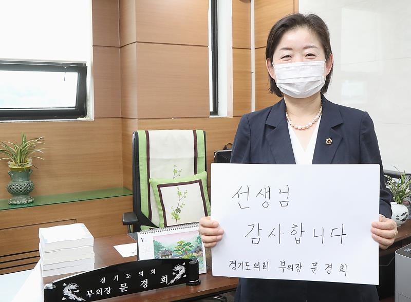 문경희 부의장 선생님 감사합니다 챌린지 동참_3