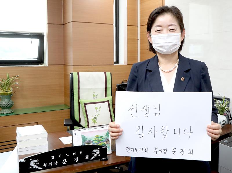 문경희 부의장 선생님 감사합니다 챌린지 동참_4