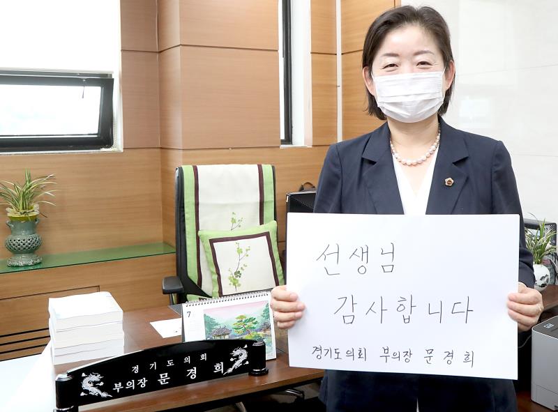 문경희 부의장 선생님 감사합니다 챌린지 동참_5