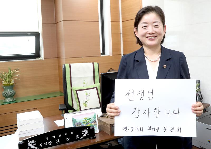 문경희 부의장 선생님 감사합니다 챌린지 동참_8