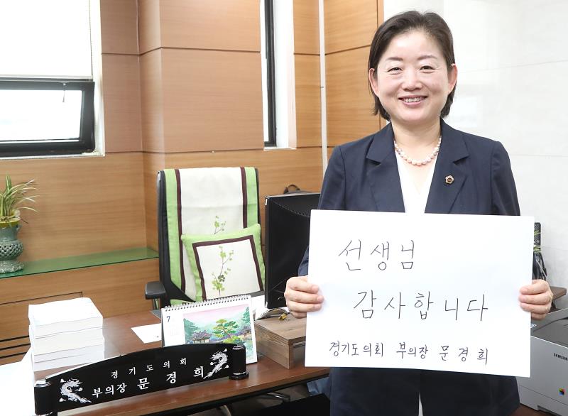 문경희 부의장 선생님 감사합니다 챌린지 동참_9