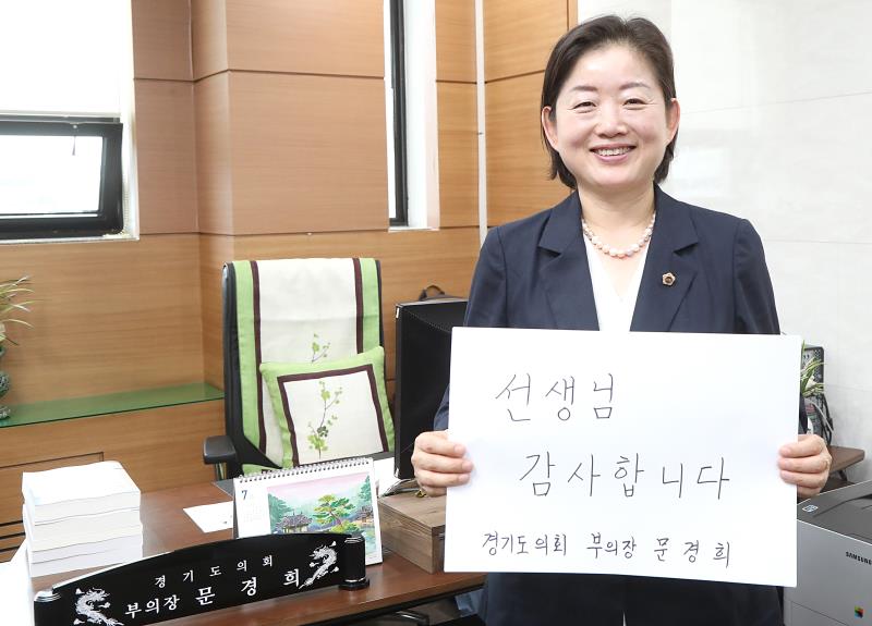 문경희 부의장 선생님 감사합니다 챌린지 동참_10