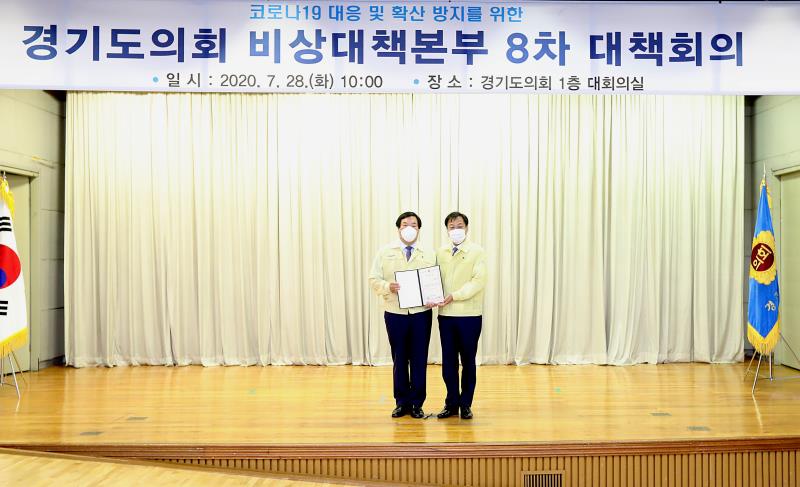 코로나19 감염병 대응 및 확산 방지를 위한 경기도의회 비상대책본부 8차 대책회의_2