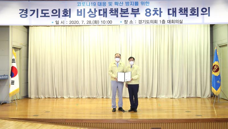 코로나19 감염병 대응 및 확산 방지를 위한 경기도의회 비상대책본부 8차 대책회의_4