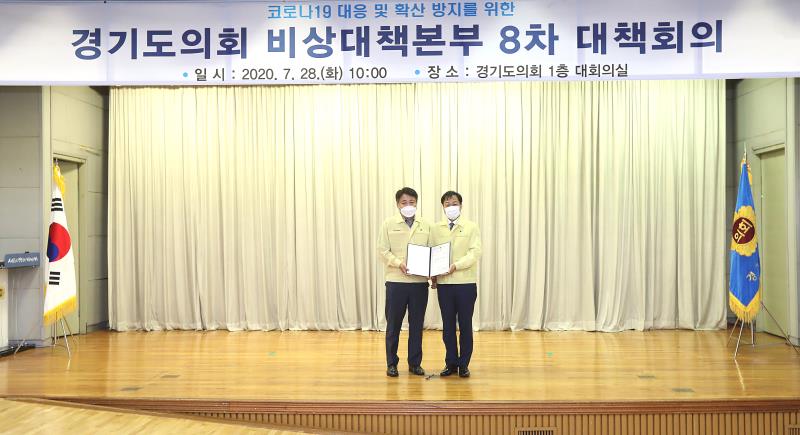코로나19 감염병 대응 및 확산 방지를 위한 경기도의회 비상대책본부 8차 대책회의_6