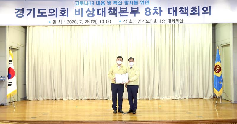 코로나19 감염병 대응 및 확산 방지를 위한 경기도의회 비상대책본부 8차 대책회의_7