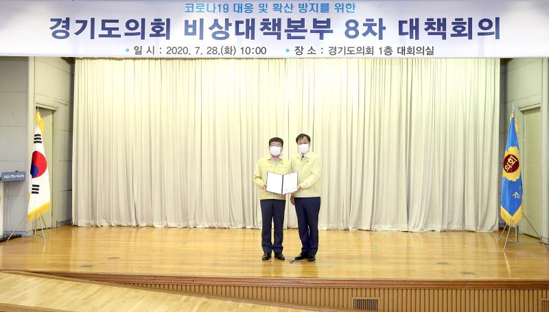 코로나19 감염병 대응 및 확산 방지를 위한 경기도의회 비상대책본부 8차 대책회의_8