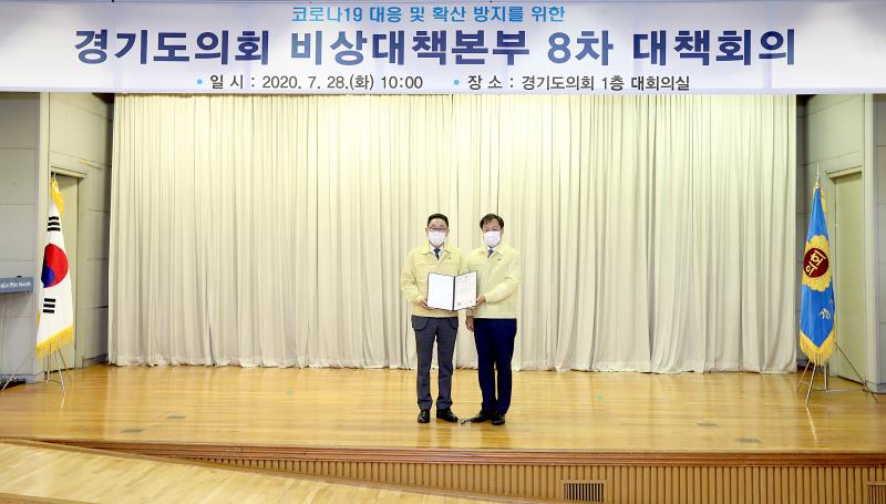 코로나19 감염병 대응 및 확산 방지를 위한 경기도의회 비상대책본부 8차 대책회의_9