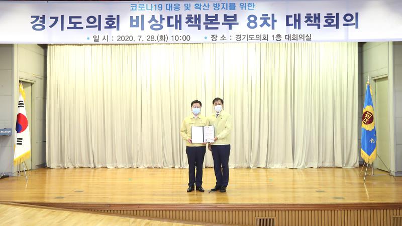 코로나19 감염병 대응 및 확산 방지를 위한 경기도의회 비상대책본부 8차 대책회의_10