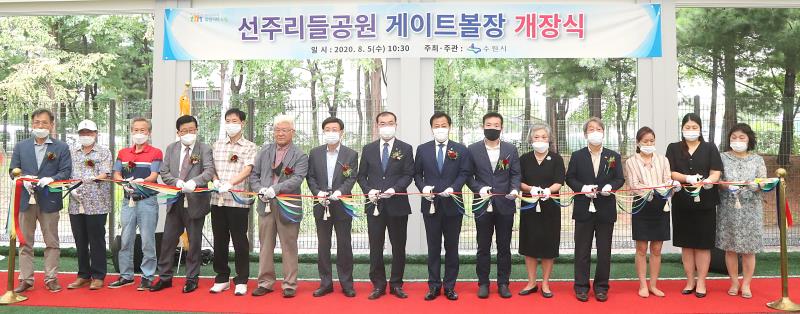선주리들공원 게이트볼장 개장식