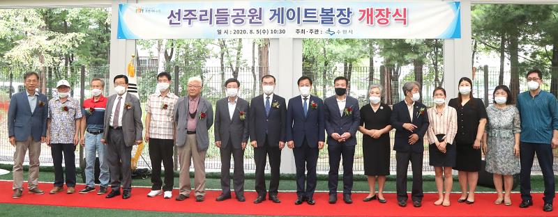 선주리들공원 게이트볼장 개장식_9