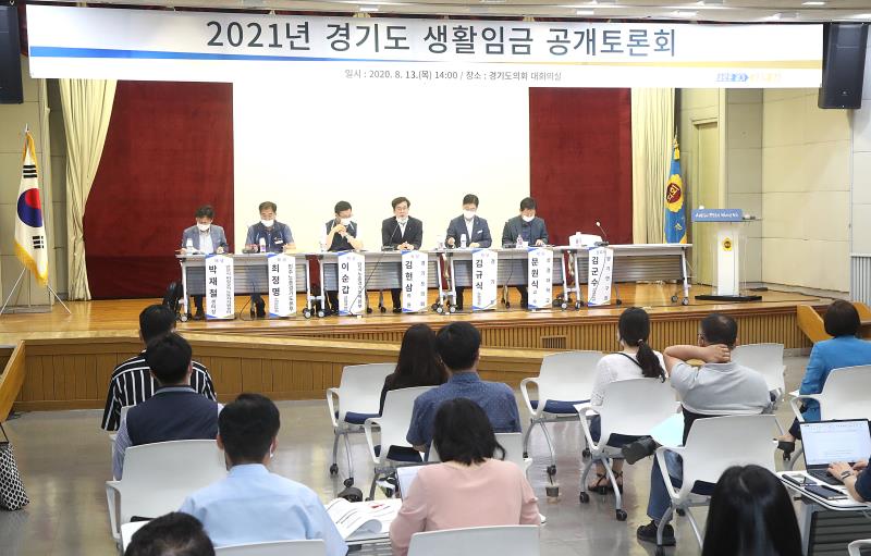 2021년 경기도 생활임금 공개정담회