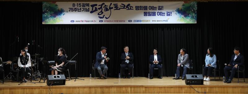 8.15광복 75주년 기념 평화토크쇼