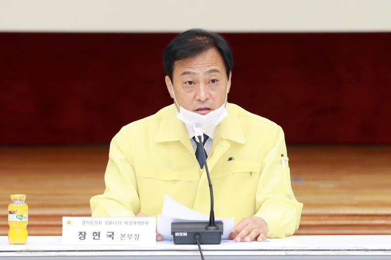 코로나19 감염병 대응 및 확산 방지를 위한 경기도의회 비상대책본부 9차 대책회의_3