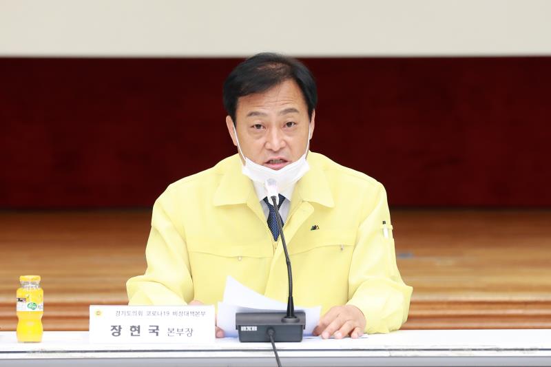코로나19 감염병 대응 및 확산 방지를 위한 경기도의회 비상대책본부 9차 대책회의_4
