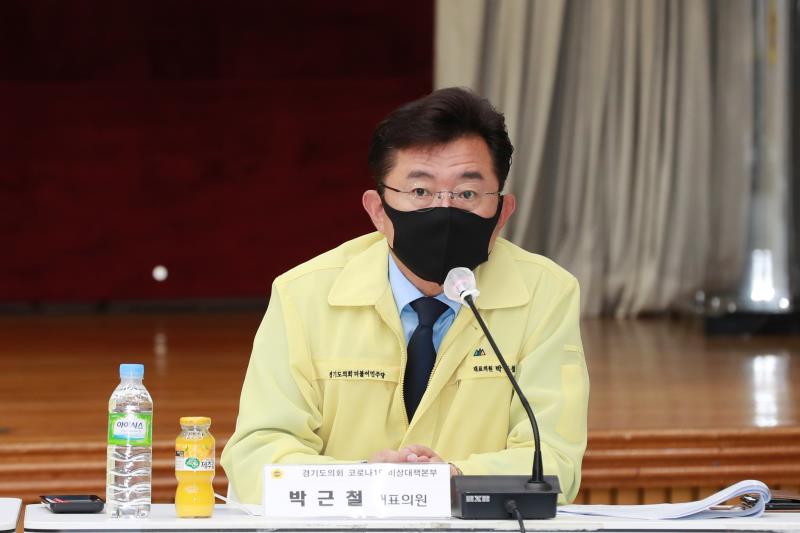 코로나19 감염병 대응 및 확산 방지를 위한 경기도의회 비상대책본부 9차 대책회의_7