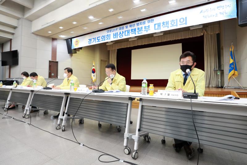 코로나19 감염병 대응 및 확산 방지를 위한 경기도의회 비상대책본부 9차 대책회의_8