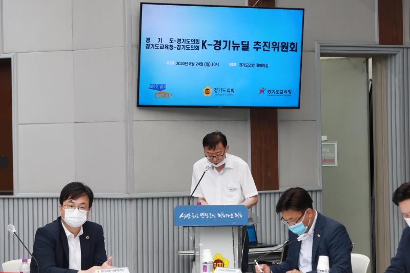 제1차 K-경기뉴딜추진위원회 발족식_4