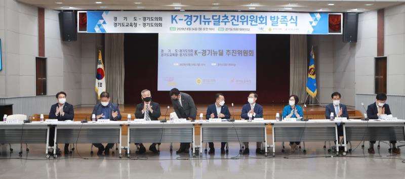 제1차 K-경기뉴딜추진위원회 발족식_6