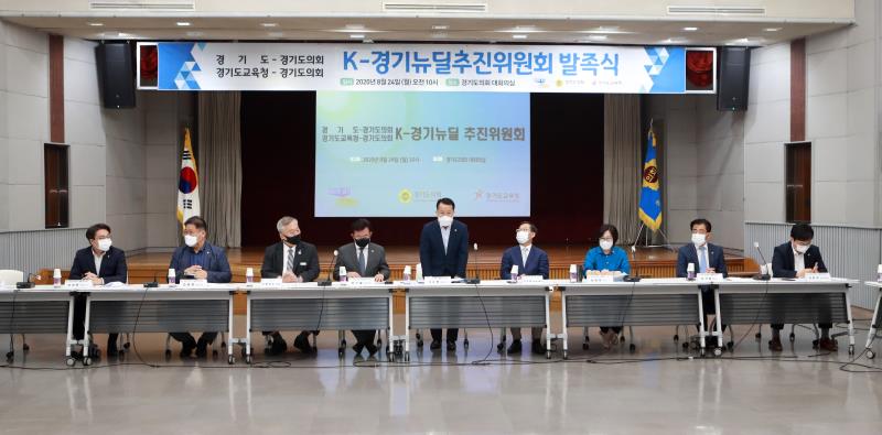 제1차 K-경기뉴딜추진위원회 발족식_7