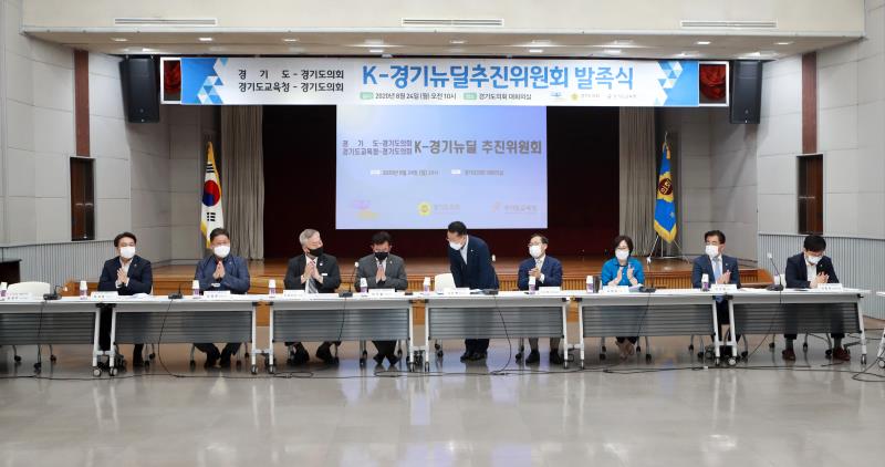 제1차 K-경기뉴딜추진위원회 발족식_8