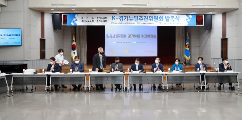 제1차 K-경기뉴딜추진위원회 발족식_9