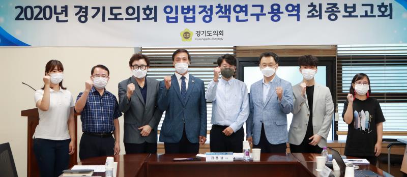 2020년 경기도의회 입법정책연구용역 최종보고회_2
