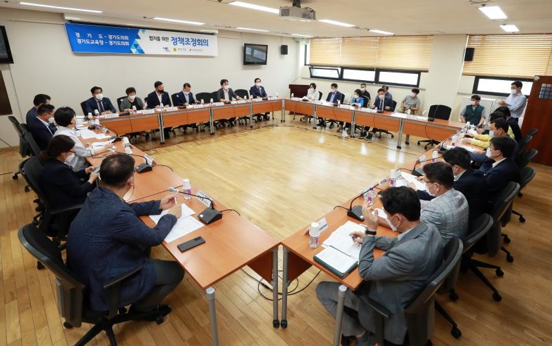 경기도의회 - 경기도 제1차 정책조정회의