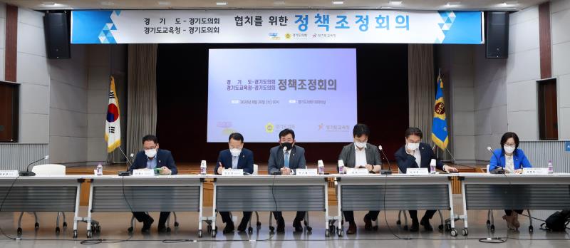 경기도의회-경기도교육청 제1차 정책조정회의_6