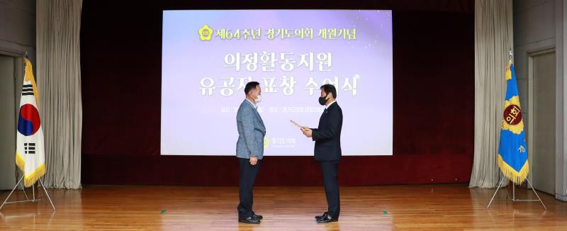 제64주년 경기도의회 개원기념 의정활동지원 유공자 표창 수여식(2차)_3
