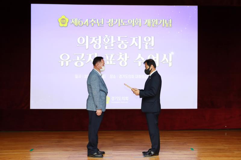 제64주년 경기도의회 개원기념 의정활동지원 유공자 표창 수여식(2차)_4