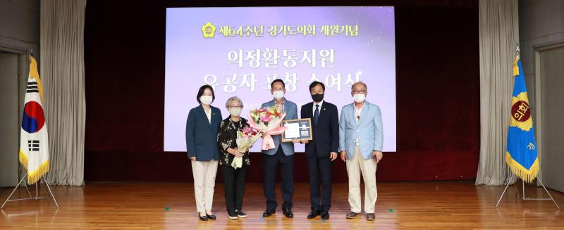 제64주년 경기도의회 개원기념 의정활동지원 유공자 표창 수여식(2차)_9