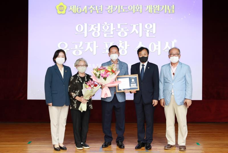 제64주년 경기도의회 개원기념 의정활동지원 유공자 표창 수여식(2차)_10