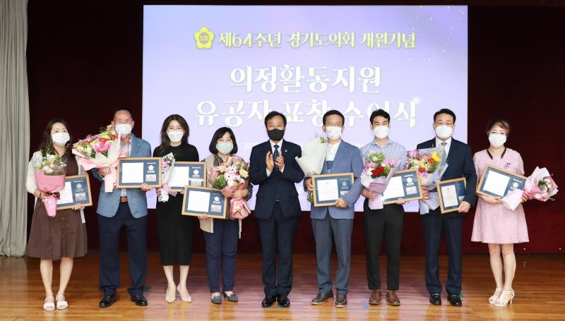 제64주년 경기도의회 개원기념 의정활동지원 유공자 표창 수여식(2차)