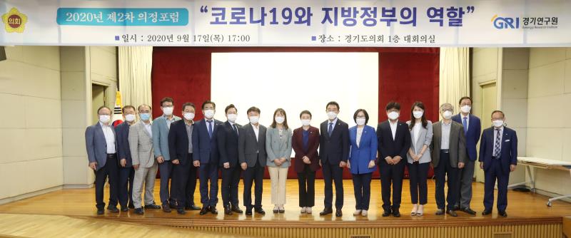 2020년 제2차 의정포럼_3
