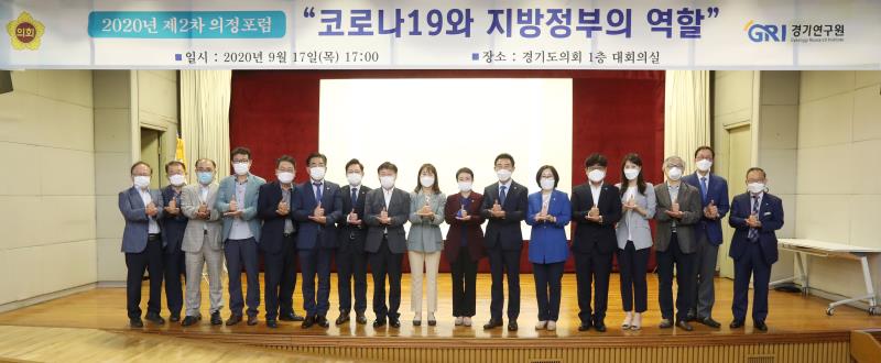 2020년 제2차 의정포럼