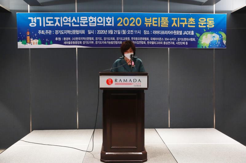 경기도지역신문협의회 2020 뷰티풀 지구촌 운동_7