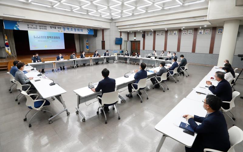 경기도의회 - 경기도 제2차 정책조정회의_2