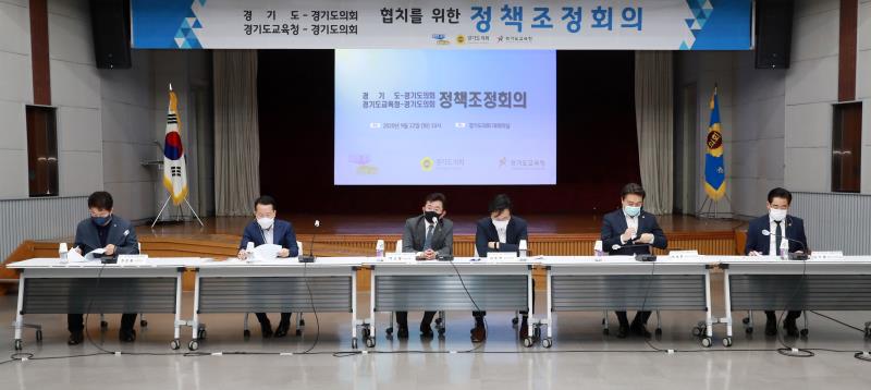 경기도의회 - 경기도 제2차 정책조정회의_7