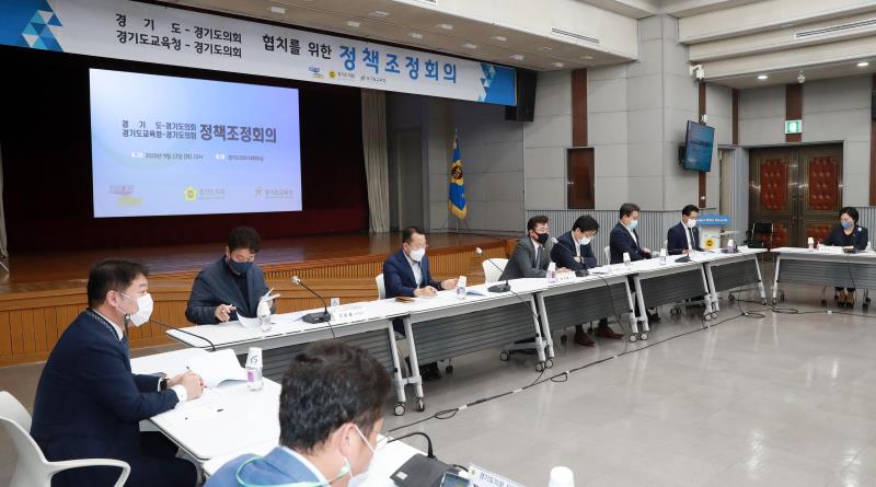 경기도의회 - 경기도 제2차 정책조정회의_8