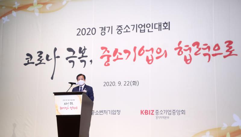 2020 경기 중소기업인대회_2