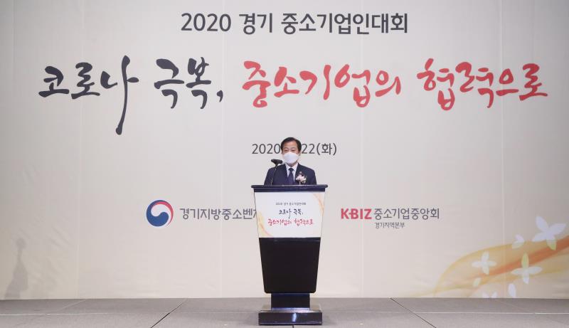 2020 경기 중소기업인대회_3